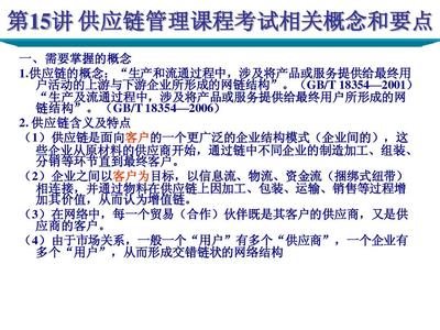 供应链管理核心概念解析 从功能整合到增值服务